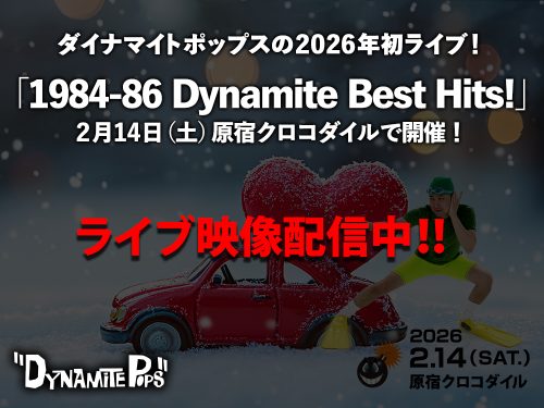 ダイナマイトポップス